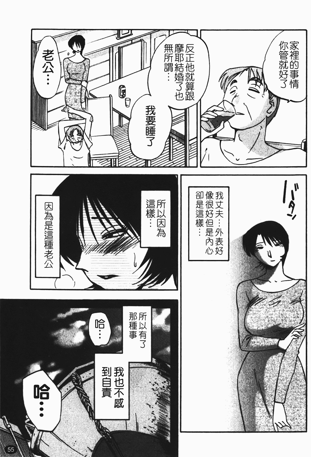 [Tsuyatsuya] Hadaka no Kusuriyubi 1 | 赤裸的無名指 1 [Chinese] page 56 full