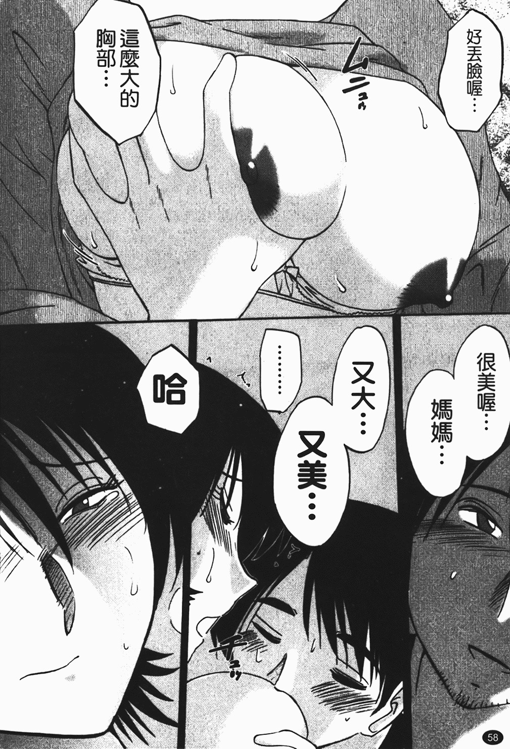 [Tsuyatsuya] Hadaka no Kusuriyubi 1 | 赤裸的無名指 1 [Chinese] page 59 full