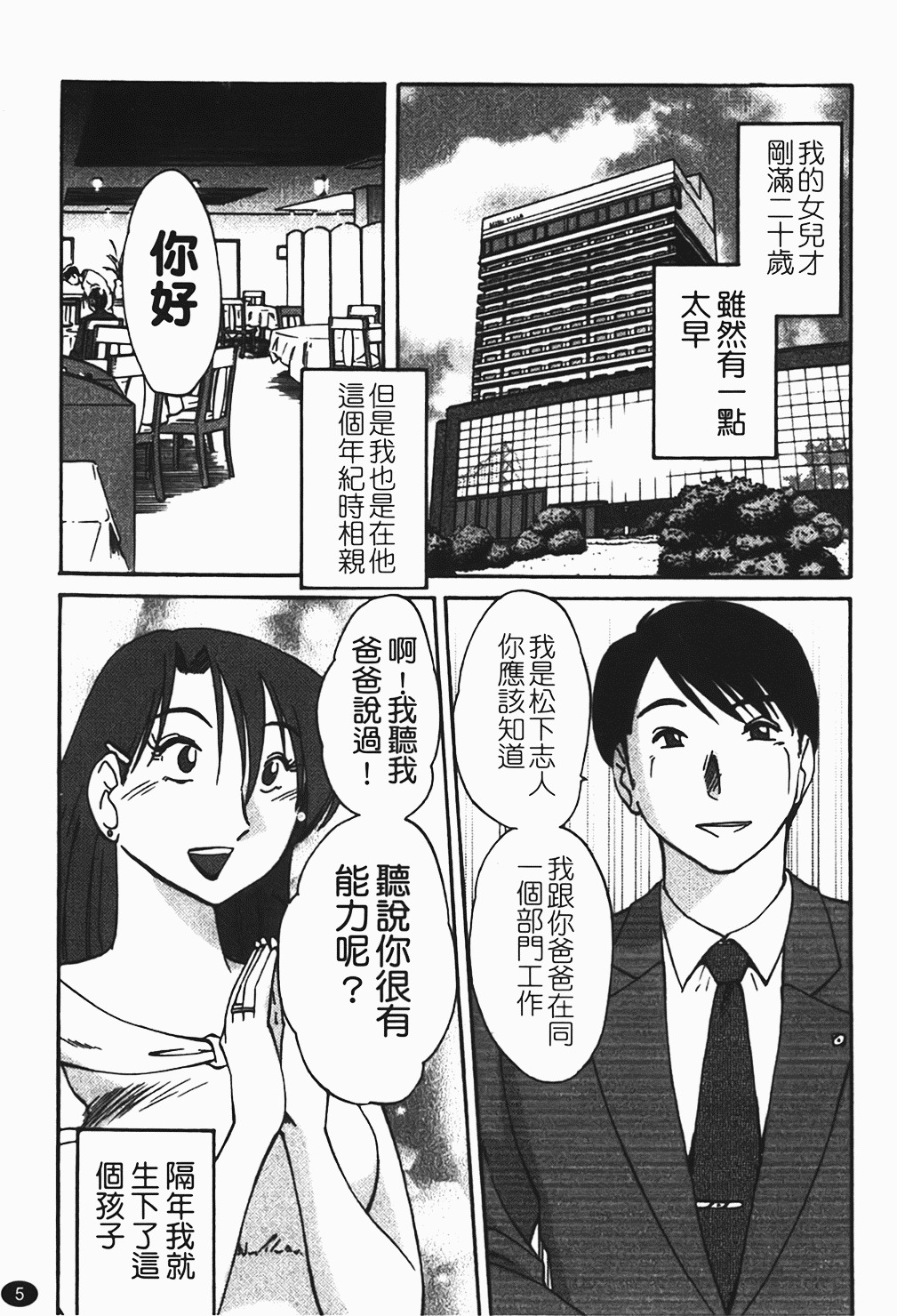 [Tsuyatsuya] Hadaka no Kusuriyubi 1 | 赤裸的無名指 1 [Chinese] page 6 full