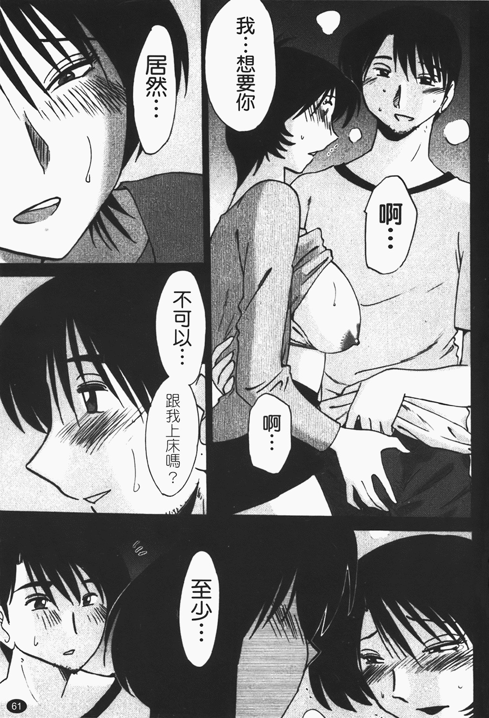 [Tsuyatsuya] Hadaka no Kusuriyubi 1 | 赤裸的無名指 1 [Chinese] page 62 full