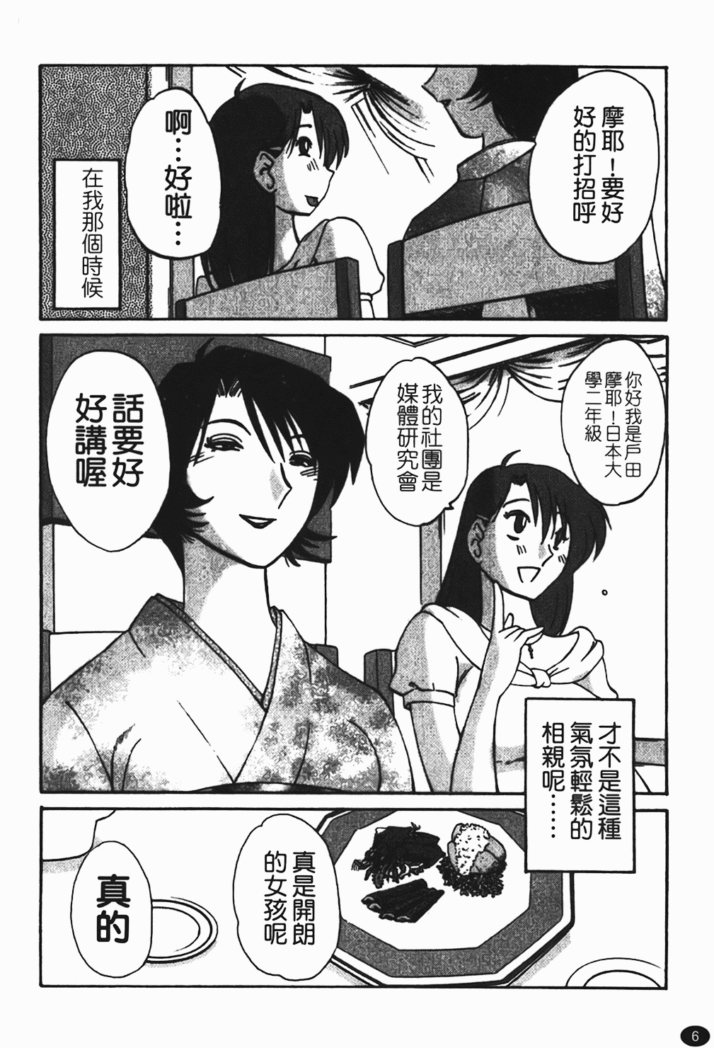 [Tsuyatsuya] Hadaka no Kusuriyubi 1 | 赤裸的無名指 1 [Chinese] page 7 full