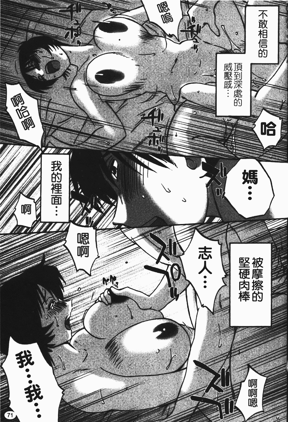 [Tsuyatsuya] Hadaka no Kusuriyubi 1 | 赤裸的無名指 1 [Chinese] page 72 full