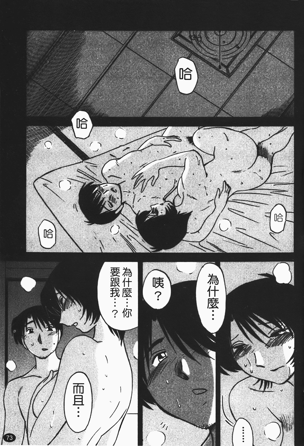 [Tsuyatsuya] Hadaka no Kusuriyubi 1 | 赤裸的無名指 1 [Chinese] page 74 full