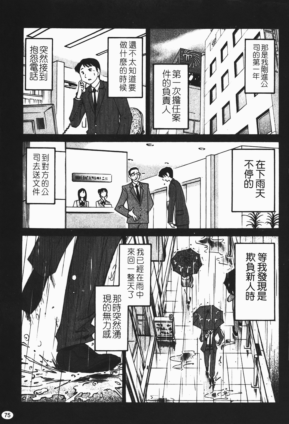 [Tsuyatsuya] Hadaka no Kusuriyubi 1 | 赤裸的無名指 1 [Chinese] page 76 full