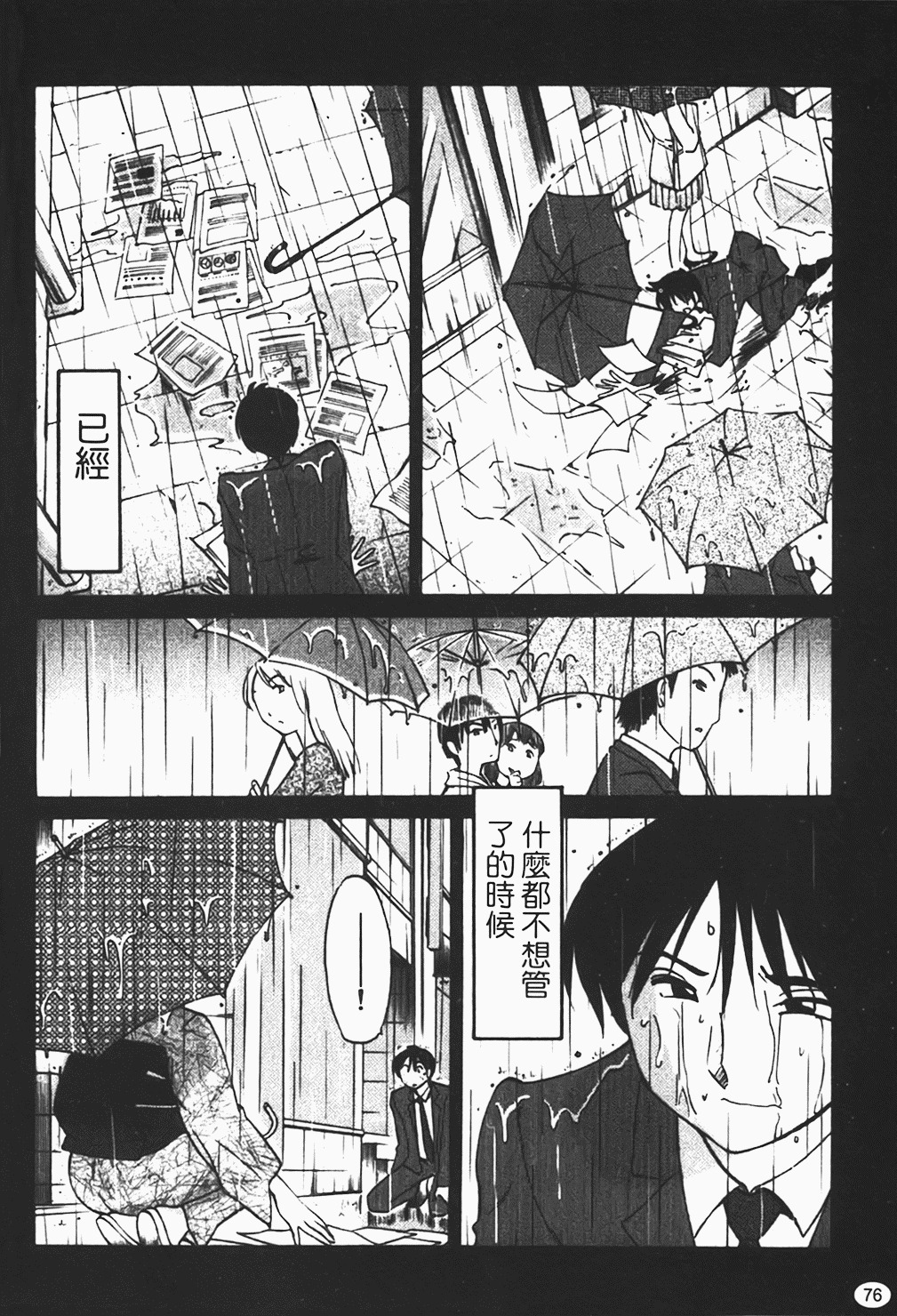 [Tsuyatsuya] Hadaka no Kusuriyubi 1 | 赤裸的無名指 1 [Chinese] page 77 full