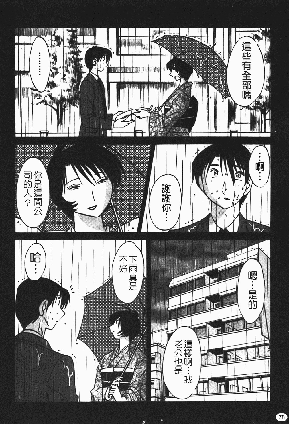 [Tsuyatsuya] Hadaka no Kusuriyubi 1 | 赤裸的無名指 1 [Chinese] page 79 full