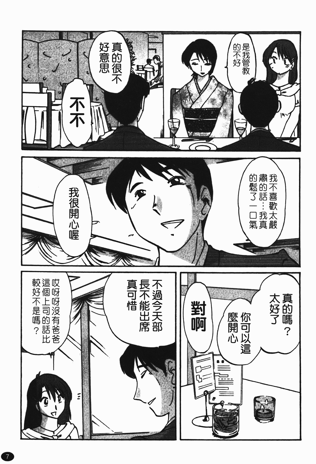 [Tsuyatsuya] Hadaka no Kusuriyubi 1 | 赤裸的無名指 1 [Chinese] page 8 full