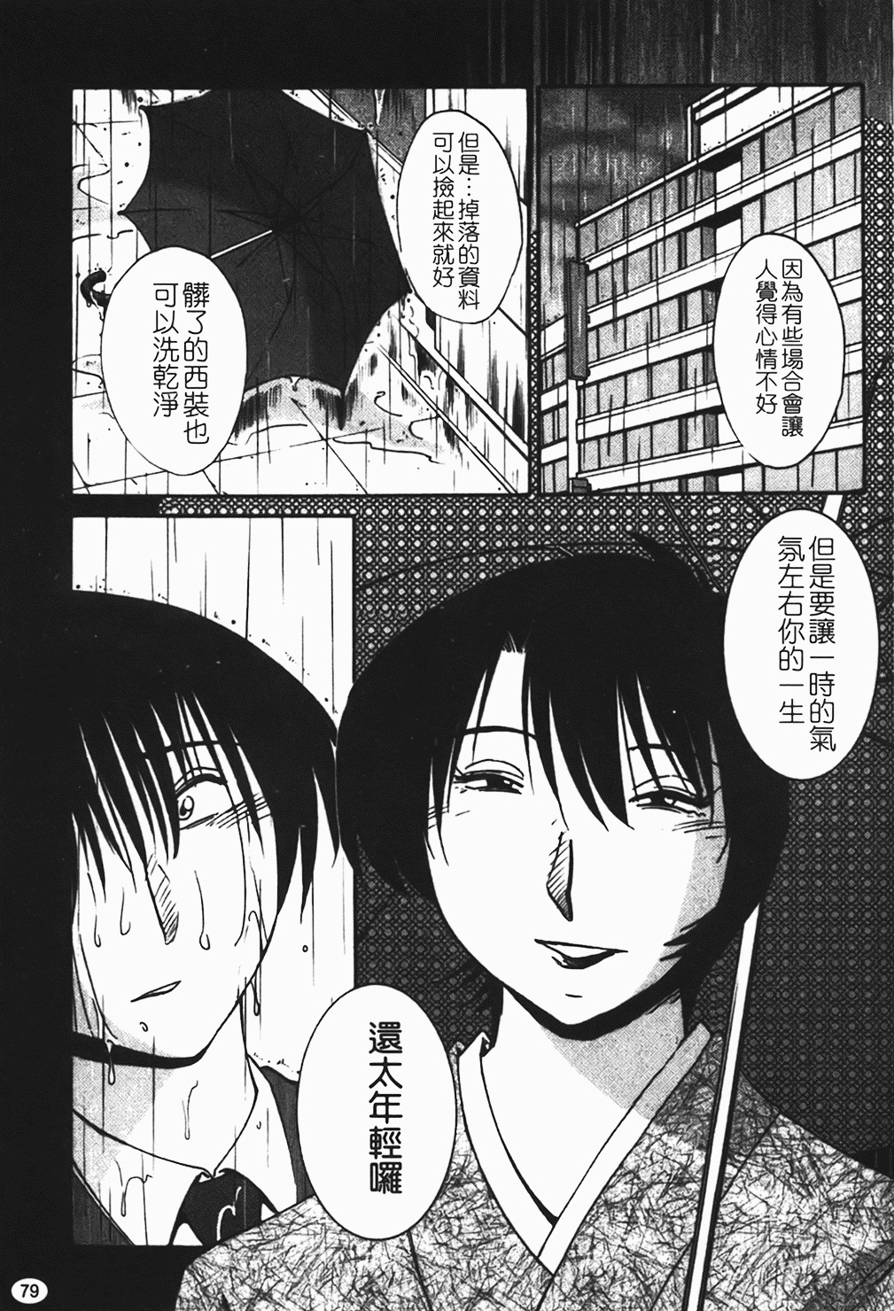 [Tsuyatsuya] Hadaka no Kusuriyubi 1 | 赤裸的無名指 1 [Chinese] page 80 full