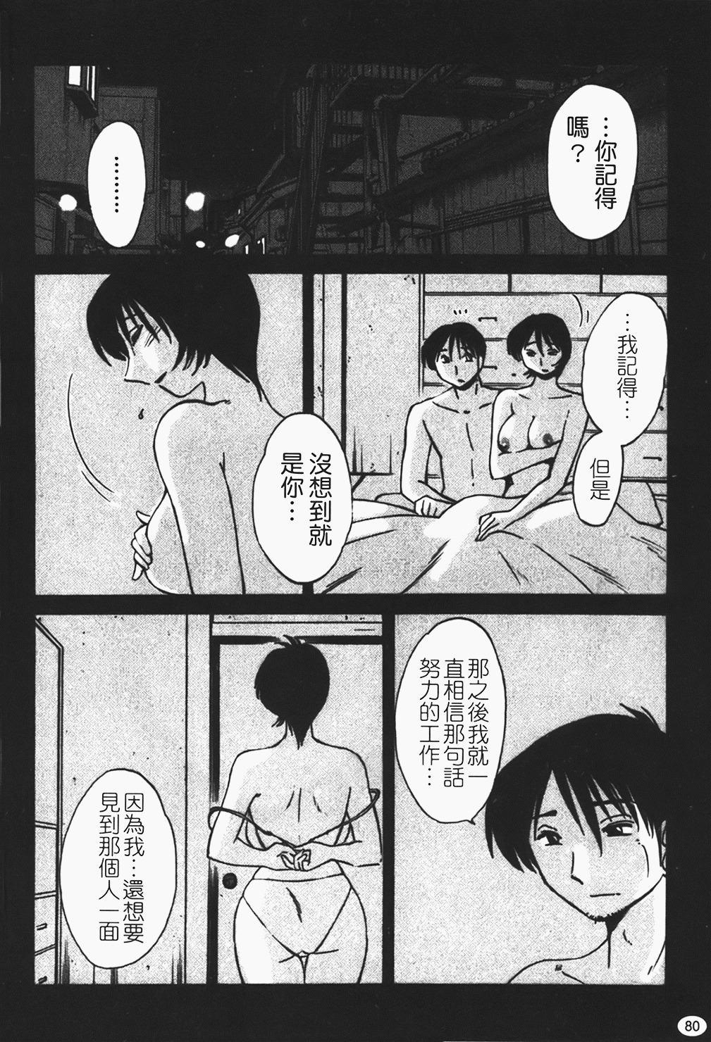 [Tsuyatsuya] Hadaka no Kusuriyubi 1 | 赤裸的無名指 1 [Chinese] page 81 full