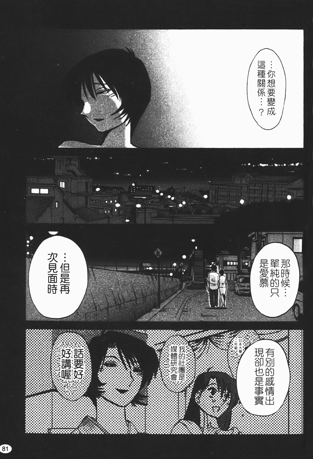 [Tsuyatsuya] Hadaka no Kusuriyubi 1 | 赤裸的無名指 1 [Chinese] page 82 full