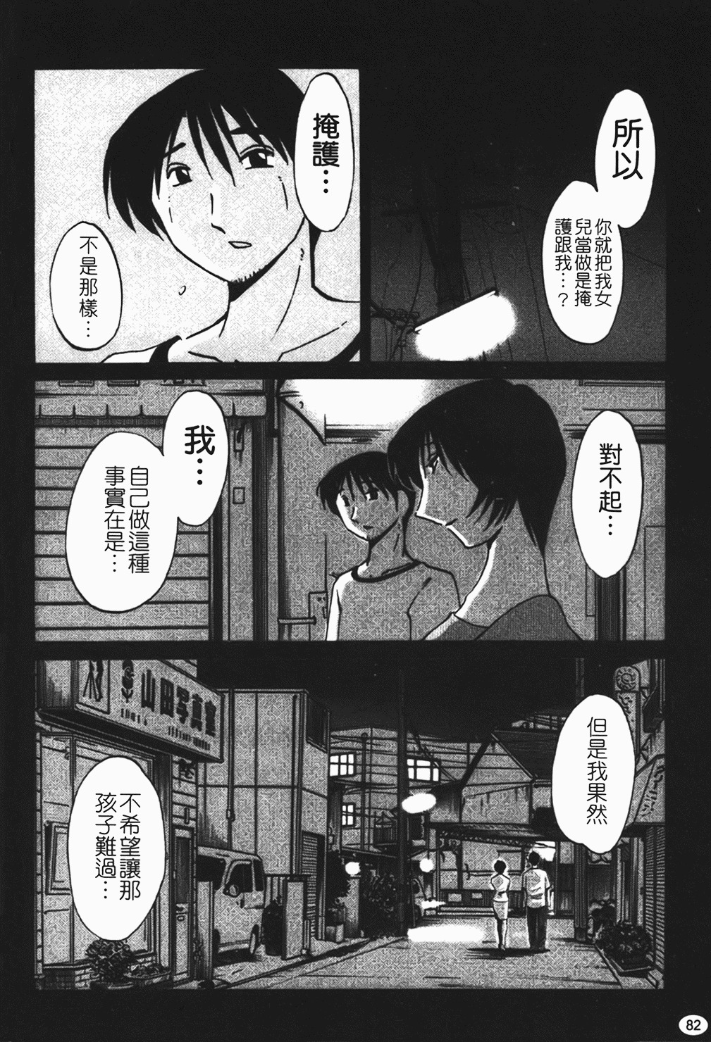 [Tsuyatsuya] Hadaka no Kusuriyubi 1 | 赤裸的無名指 1 [Chinese] page 83 full