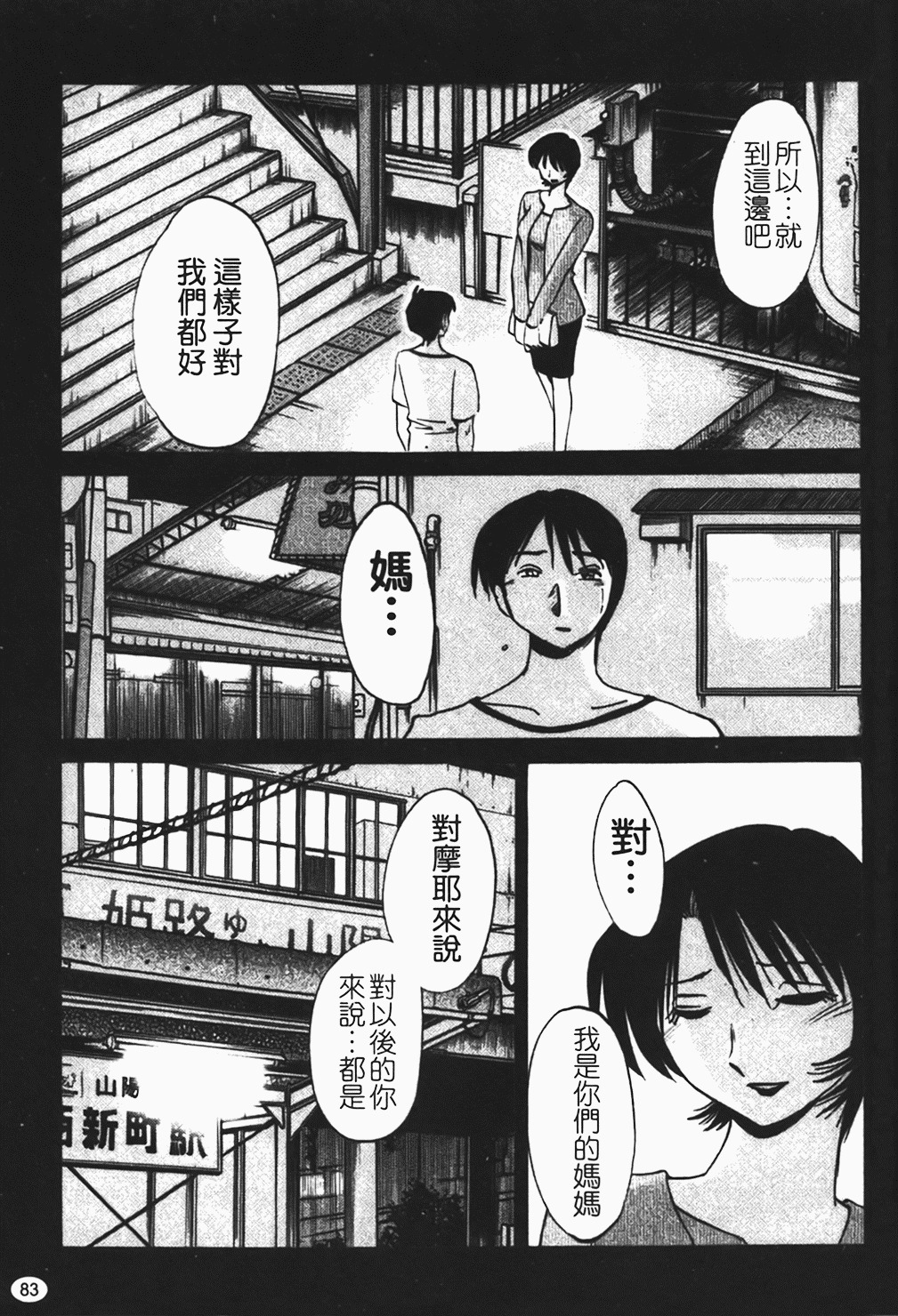 [Tsuyatsuya] Hadaka no Kusuriyubi 1 | 赤裸的無名指 1 [Chinese] page 84 full