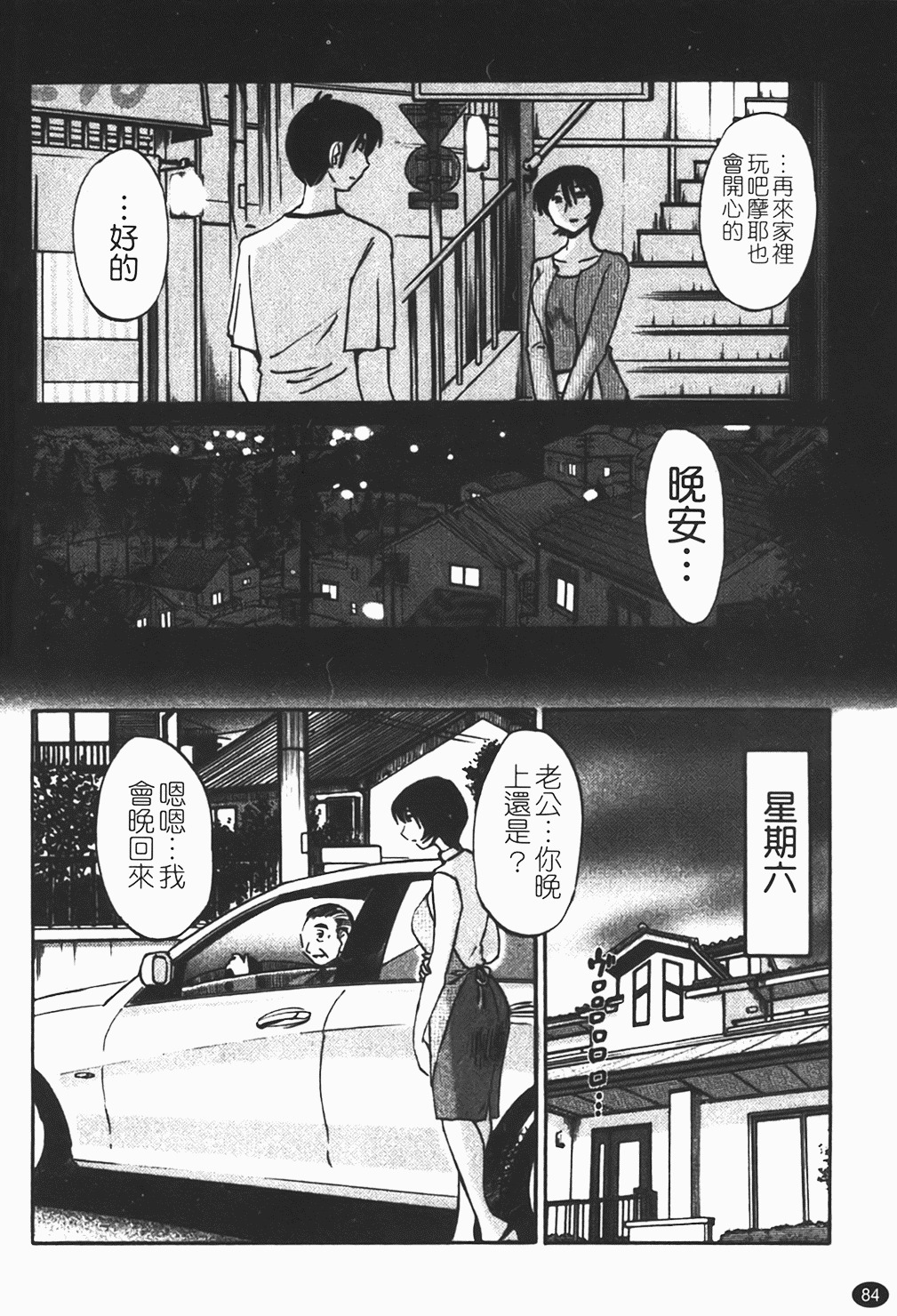 [Tsuyatsuya] Hadaka no Kusuriyubi 1 | 赤裸的無名指 1 [Chinese] page 85 full