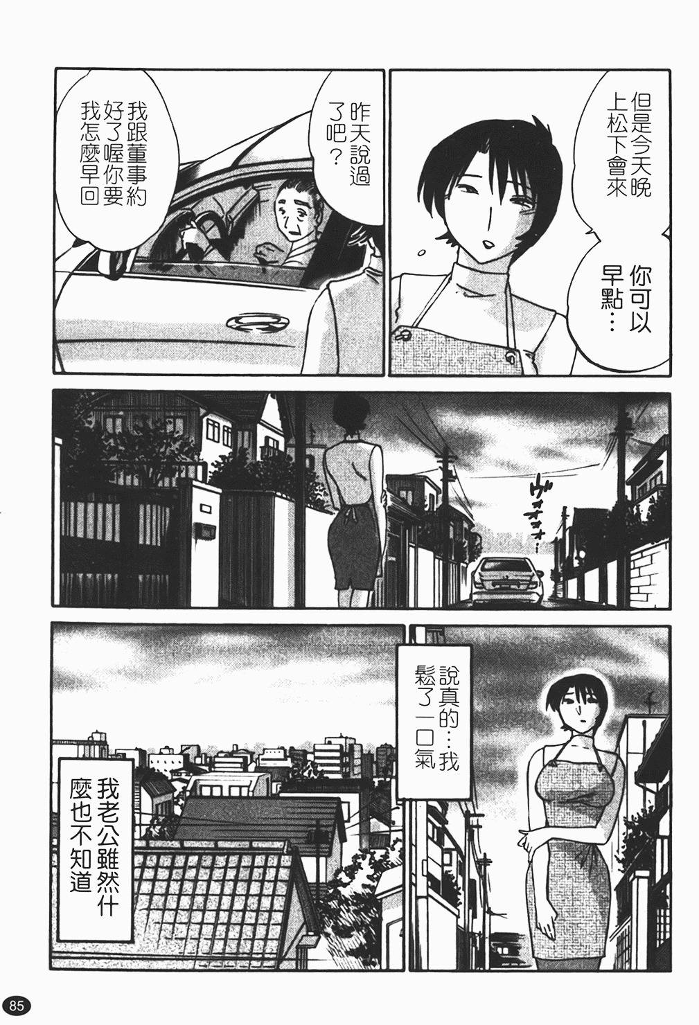 [Tsuyatsuya] Hadaka no Kusuriyubi 1 | 赤裸的無名指 1 [Chinese] page 86 full