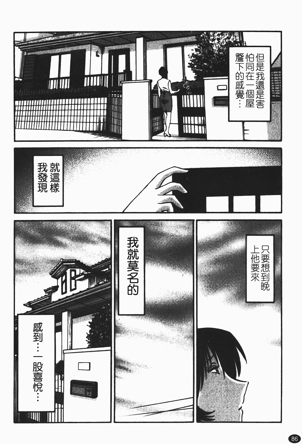 [Tsuyatsuya] Hadaka no Kusuriyubi 1 | 赤裸的無名指 1 [Chinese] page 87 full