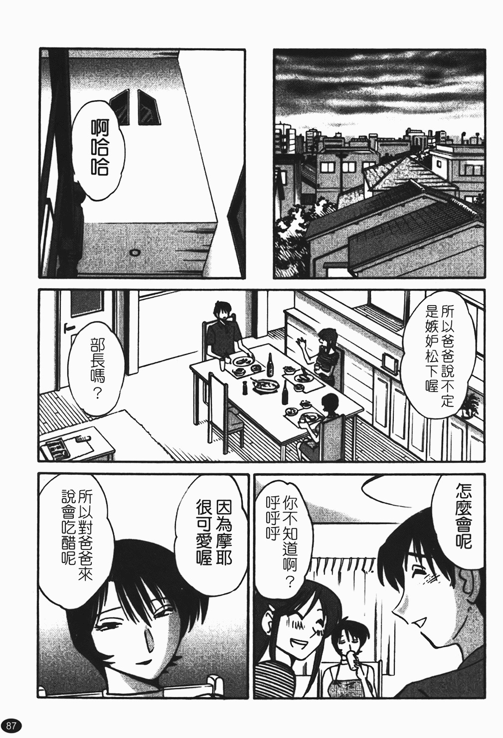 [Tsuyatsuya] Hadaka no Kusuriyubi 1 | 赤裸的無名指 1 [Chinese] page 88 full