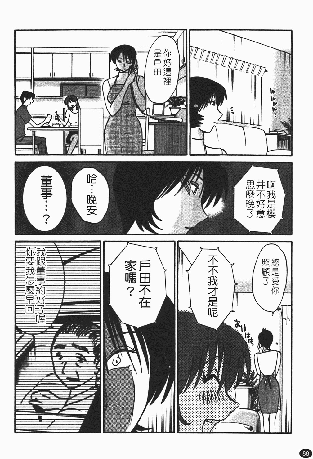 [Tsuyatsuya] Hadaka no Kusuriyubi 1 | 赤裸的無名指 1 [Chinese] page 89 full