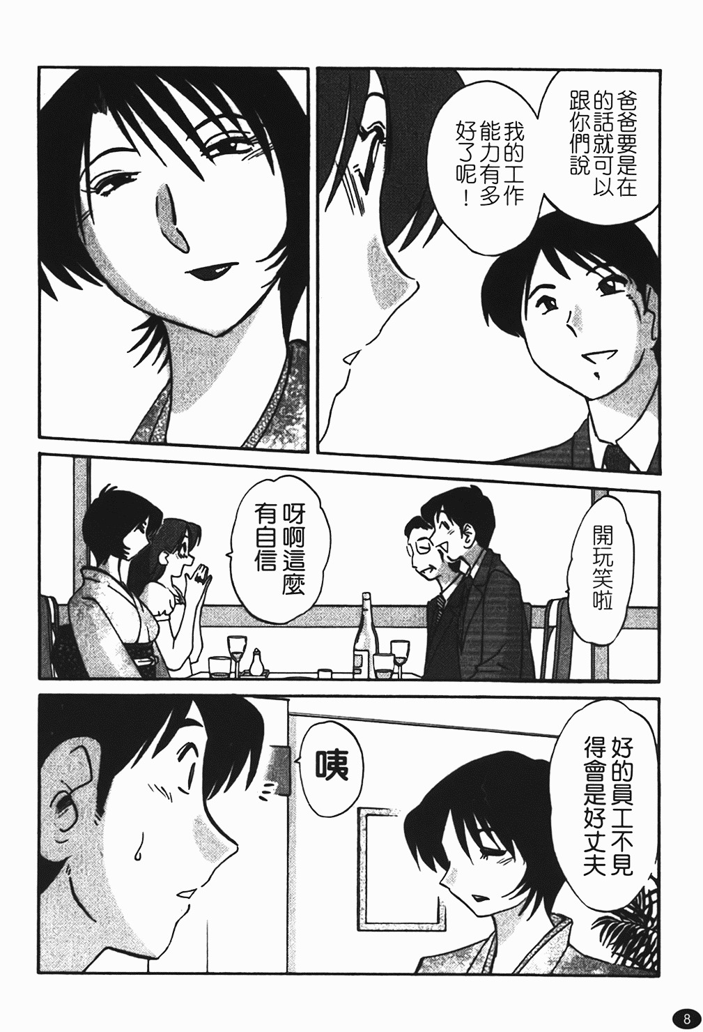 [Tsuyatsuya] Hadaka no Kusuriyubi 1 | 赤裸的無名指 1 [Chinese] page 9 full