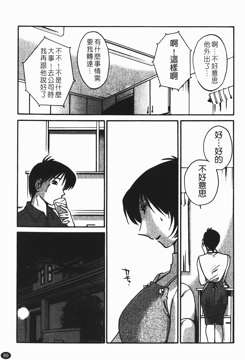 [Tsuyatsuya] Hadaka no Kusuriyubi 1 | 赤裸的無名指 1 [Chinese] page 90 full