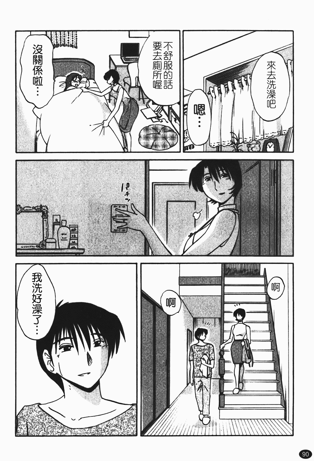 [Tsuyatsuya] Hadaka no Kusuriyubi 1 | 赤裸的無名指 1 [Chinese] page 91 full