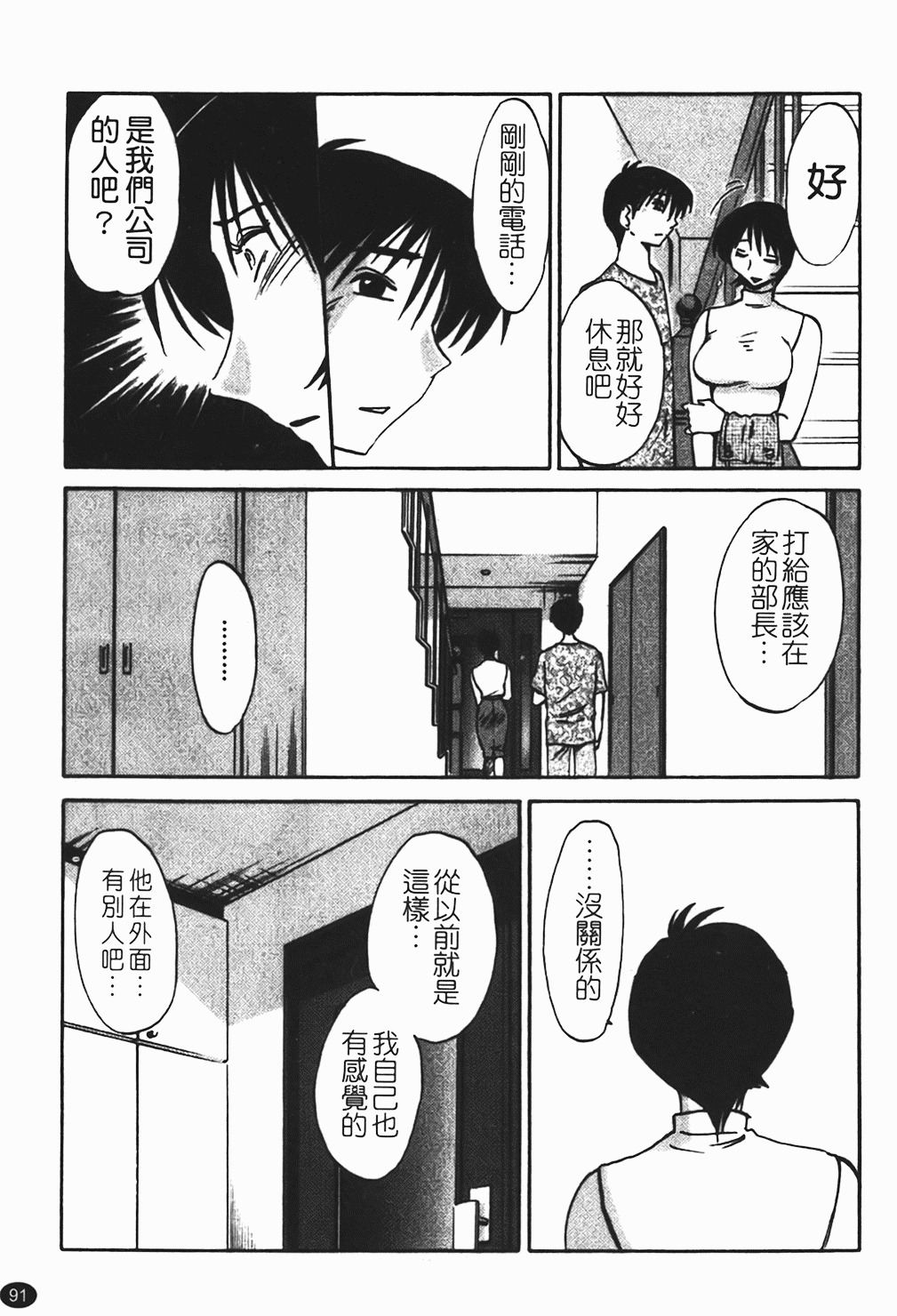 [Tsuyatsuya] Hadaka no Kusuriyubi 1 | 赤裸的無名指 1 [Chinese] page 92 full