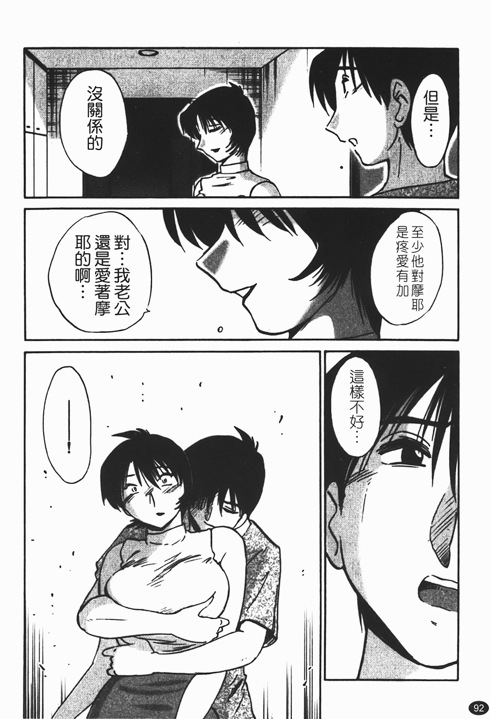 [Tsuyatsuya] Hadaka no Kusuriyubi 1 | 赤裸的無名指 1 [Chinese] page 93 full