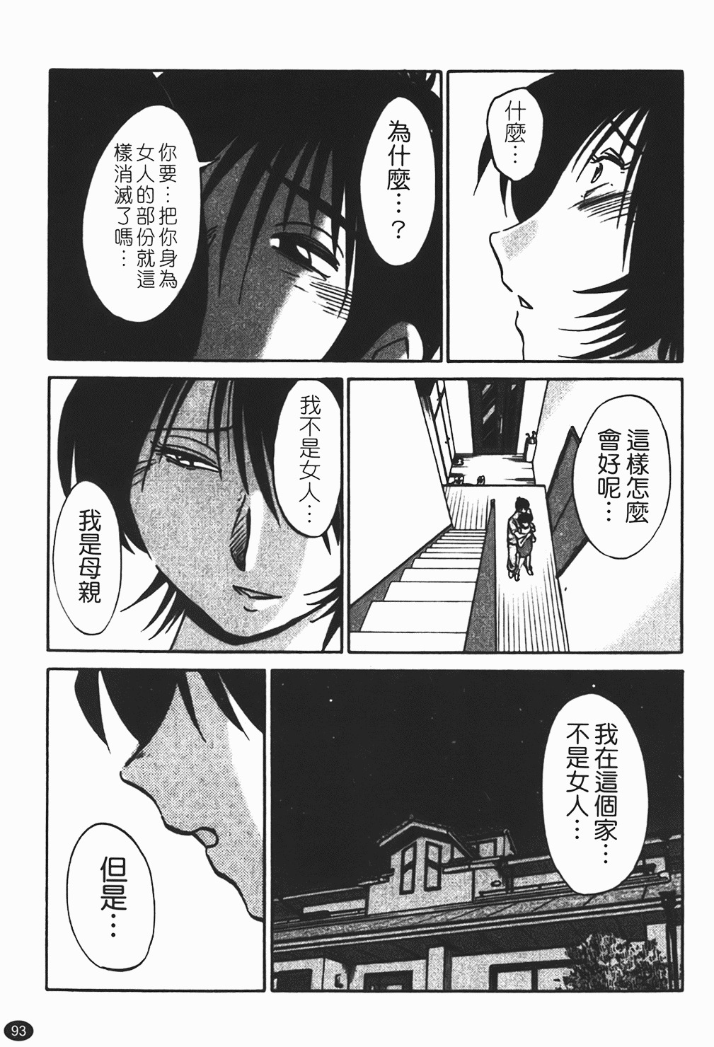 [Tsuyatsuya] Hadaka no Kusuriyubi 1 | 赤裸的無名指 1 [Chinese] page 94 full