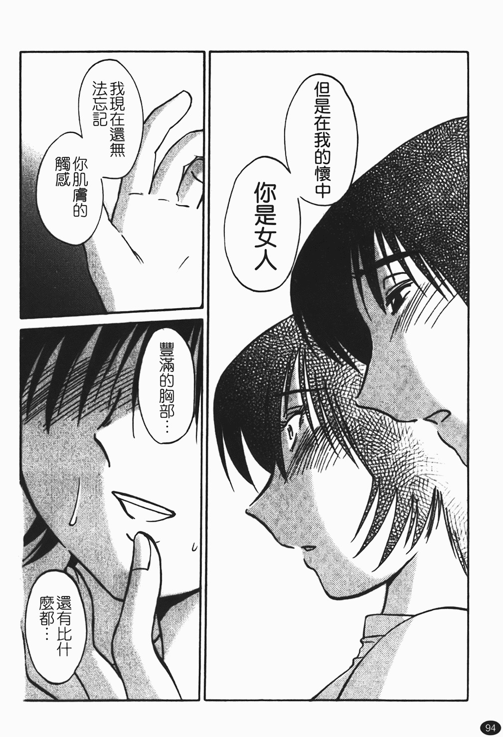 [Tsuyatsuya] Hadaka no Kusuriyubi 1 | 赤裸的無名指 1 [Chinese] page 95 full