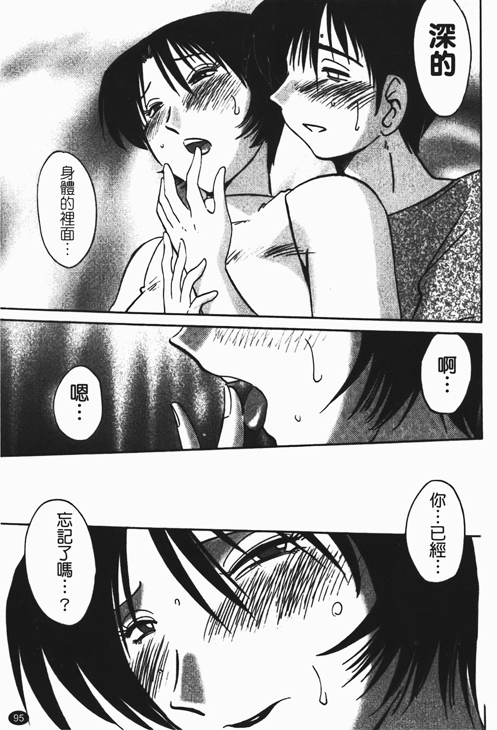 [Tsuyatsuya] Hadaka no Kusuriyubi 1 | 赤裸的無名指 1 [Chinese] page 96 full