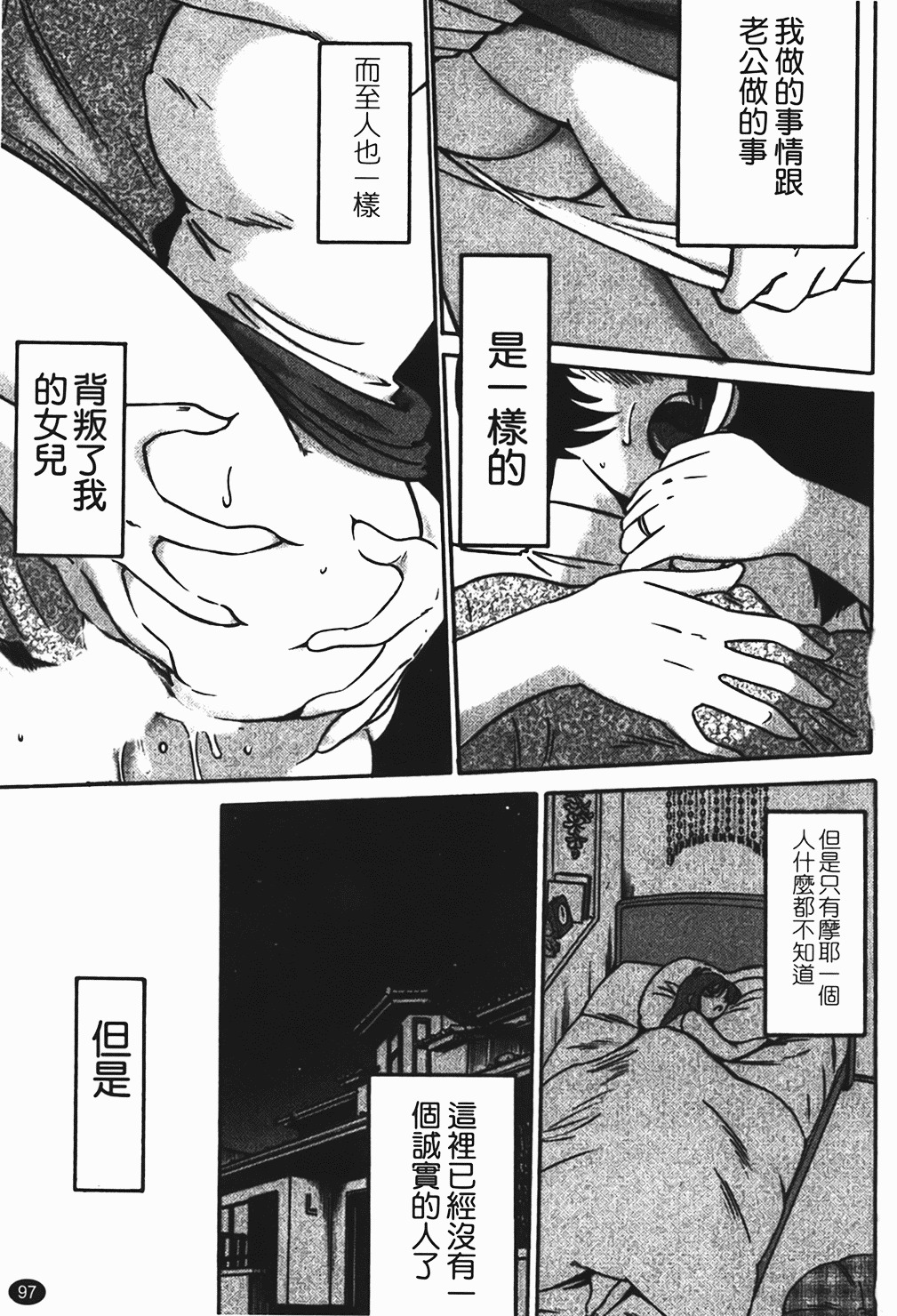 [Tsuyatsuya] Hadaka no Kusuriyubi 1 | 赤裸的無名指 1 [Chinese] page 98 full