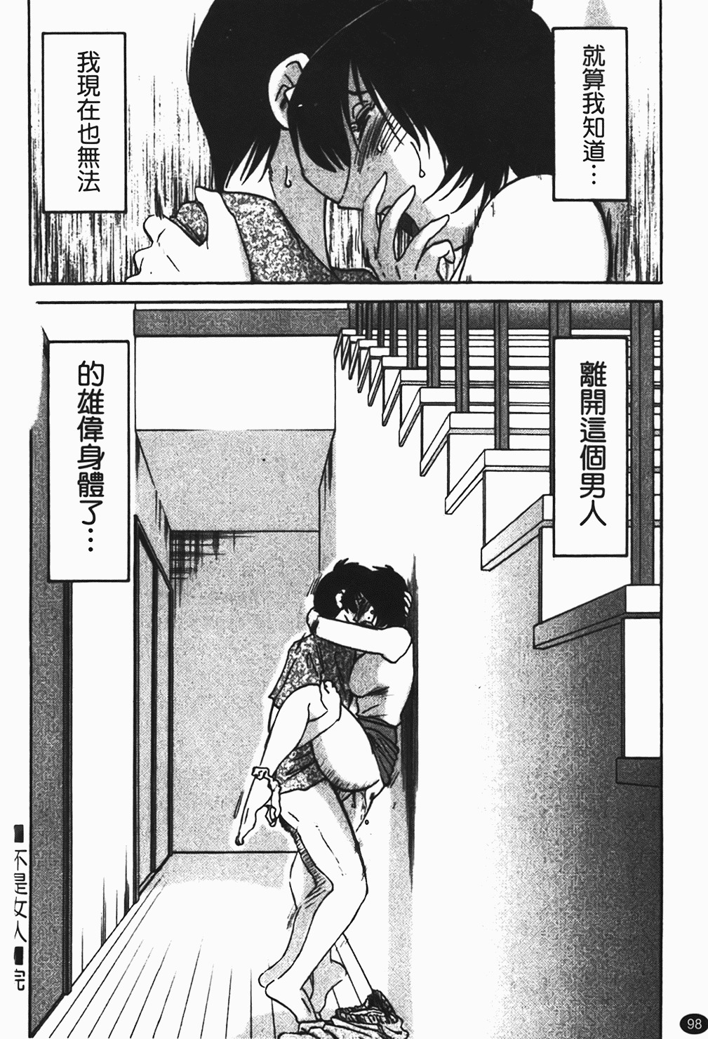 [Tsuyatsuya] Hadaka no Kusuriyubi 1 | 赤裸的無名指 1 [Chinese] page 99 full