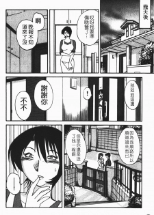 [Tsuyatsuya] Hadaka no Kusuriyubi 1 | 赤裸的無名指 1 [Chinese] - page 13