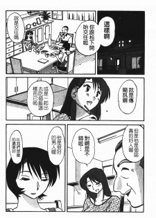 [Tsuyatsuya] Hadaka no Kusuriyubi 1 | 赤裸的無名指 1 [Chinese] - page 15
