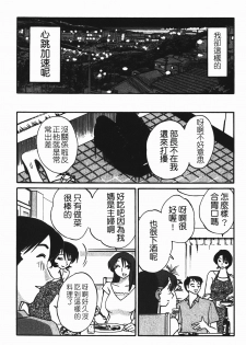 [Tsuyatsuya] Hadaka no Kusuriyubi 1 | 赤裸的無名指 1 [Chinese] - page 18