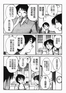 [Tsuyatsuya] Hadaka no Kusuriyubi 1 | 赤裸的無名指 1 [Chinese] - page 19