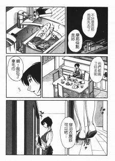 [Tsuyatsuya] Hadaka no Kusuriyubi 1 | 赤裸的無名指 1 [Chinese] - page 21