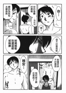 [Tsuyatsuya] Hadaka no Kusuriyubi 1 | 赤裸的無名指 1 [Chinese] - page 23