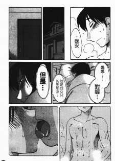 [Tsuyatsuya] Hadaka no Kusuriyubi 1 | 赤裸的無名指 1 [Chinese] - page 24