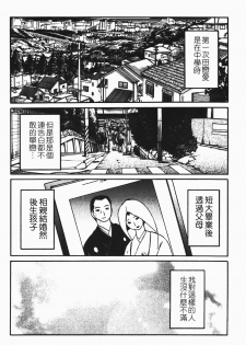 [Tsuyatsuya] Hadaka no Kusuriyubi 1 | 赤裸的無名指 1 [Chinese] - page 29
