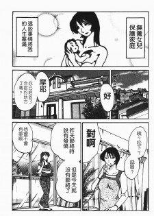 [Tsuyatsuya] Hadaka no Kusuriyubi 1 | 赤裸的無名指 1 [Chinese] - page 30