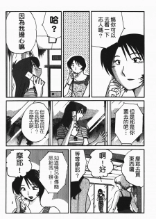[Tsuyatsuya] Hadaka no Kusuriyubi 1 | 赤裸的無名指 1 [Chinese] - page 31