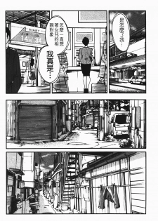 [Tsuyatsuya] Hadaka no Kusuriyubi 1 | 赤裸的無名指 1 [Chinese] - page 33