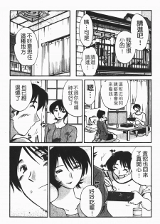 [Tsuyatsuya] Hadaka no Kusuriyubi 1 | 赤裸的無名指 1 [Chinese] - page 36