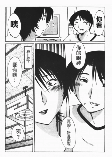 [Tsuyatsuya] Hadaka no Kusuriyubi 1 | 赤裸的無名指 1 [Chinese] - page 37