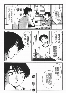 [Tsuyatsuya] Hadaka no Kusuriyubi 1 | 赤裸的無名指 1 [Chinese] - page 38