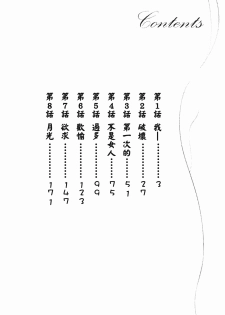[Tsuyatsuya] Hadaka no Kusuriyubi 1 | 赤裸的無名指 1 [Chinese] - page 3