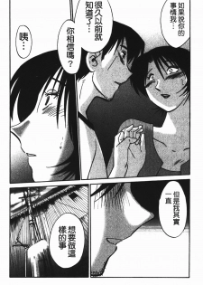 [Tsuyatsuya] Hadaka no Kusuriyubi 1 | 赤裸的無名指 1 [Chinese] - page 43
