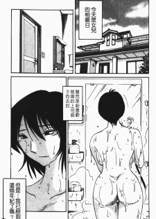 [Tsuyatsuya] Hadaka no Kusuriyubi 1 | 赤裸的無名指 1 [Chinese] - page 4