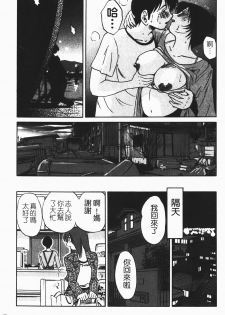 [Tsuyatsuya] Hadaka no Kusuriyubi 1 | 赤裸的無名指 1 [Chinese] - page 50