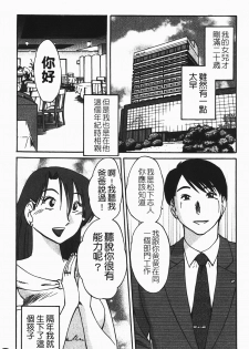 [Tsuyatsuya] Hadaka no Kusuriyubi 1 | 赤裸的無名指 1 [Chinese] - page 6